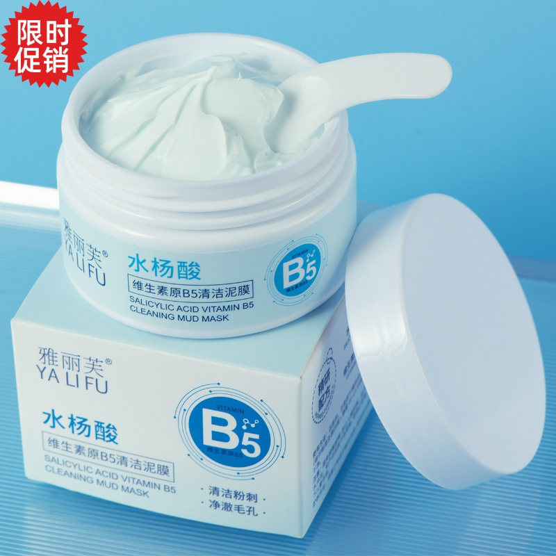 雅丽芙水杨酸维生素原B5清洁泥膜