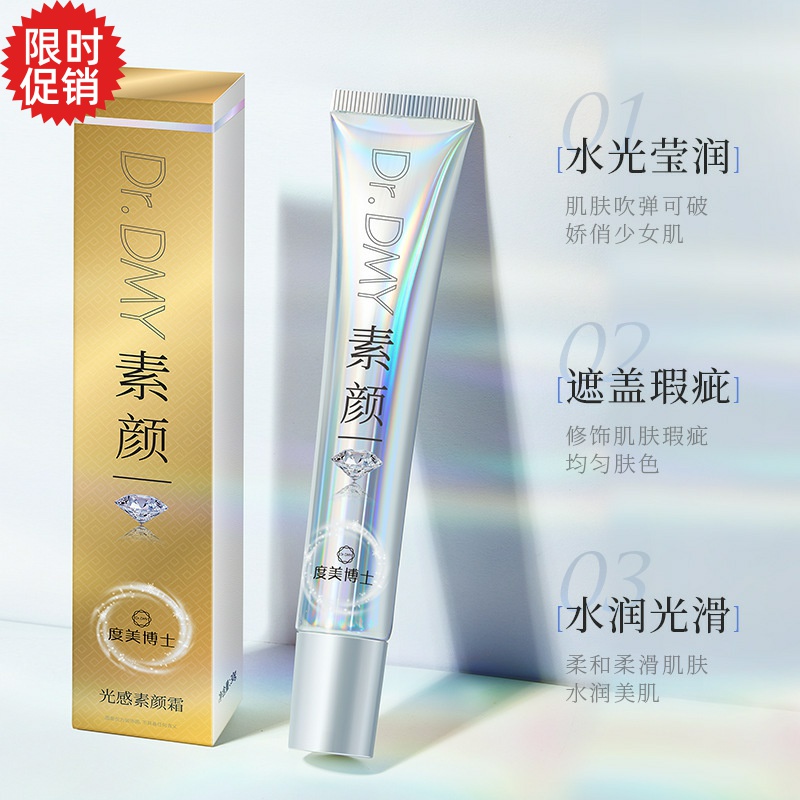 包邮2支度美博士光感懒人素颜面霜保湿隔离美白遮瑕防汗提亮肤色