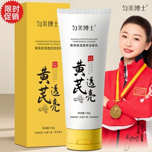 2支匀美博士黄芪保湿透亮洁面乳控油清洁收缩毛孔洗面奶男女