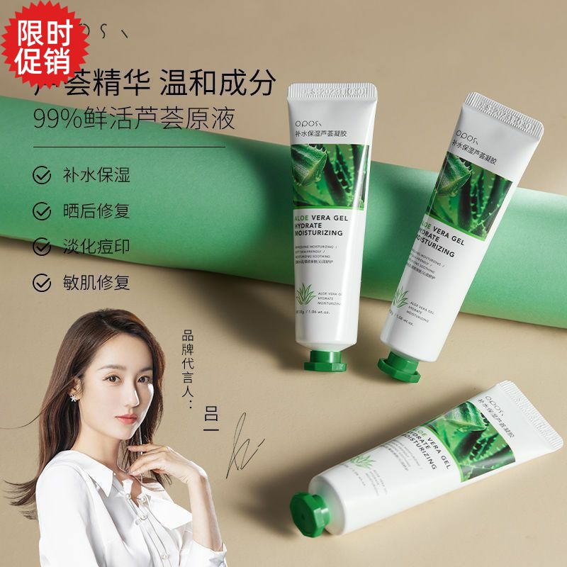 包邮3支OPOSi补水保湿芦荟凝胶去角质面膜面霜晒后修复祛痘淡印膏