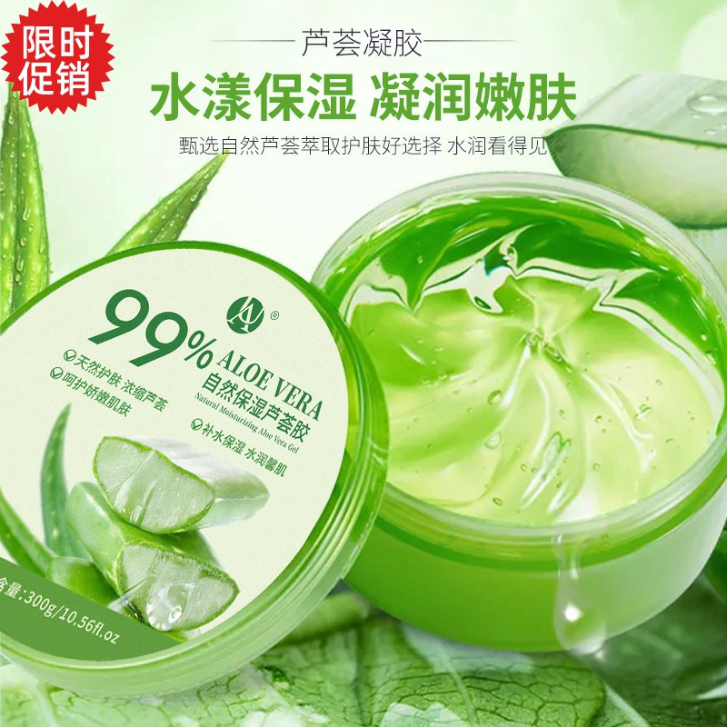 包邮AU自然保湿芦荟凝胶去角质面膜补水面霜晒后修复祛痘淡印膏