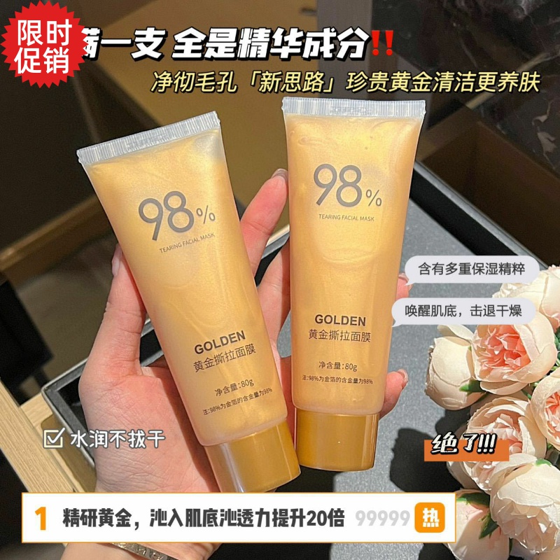 3支VSEA黄金撕拉面膜涂抹式保湿深层清洁毛孔去角质改善黑头