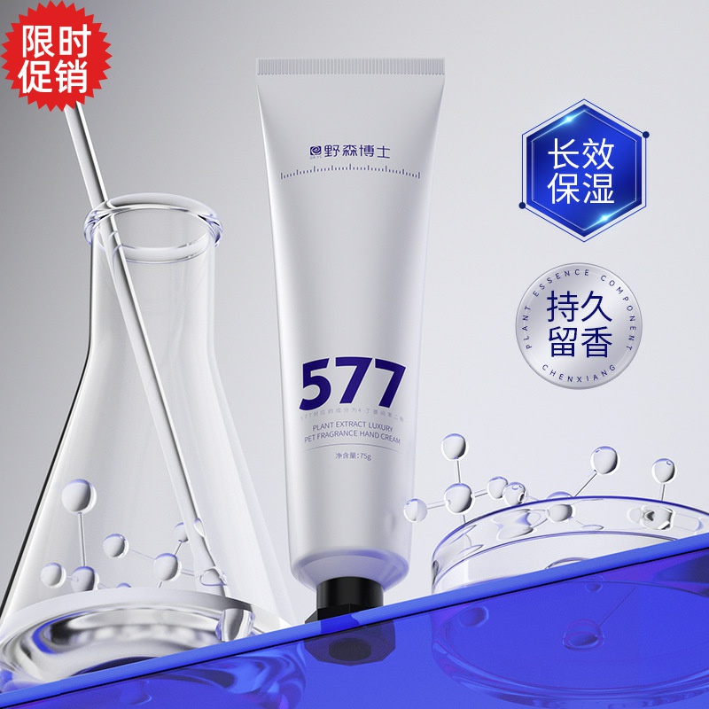 野森博士577植萃奢宠香氛护手霜补水保湿滋润去细纹持久留香