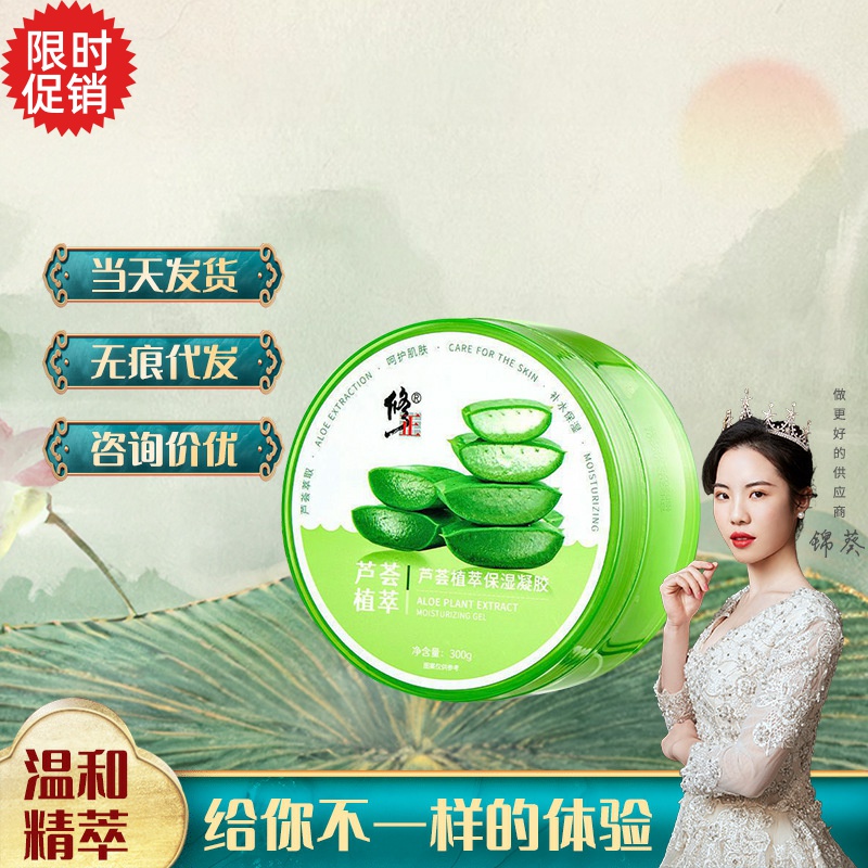 修正芦荟植萃保湿凝胶去角质面膜补水面霜晒后修复祛痘淡印膏