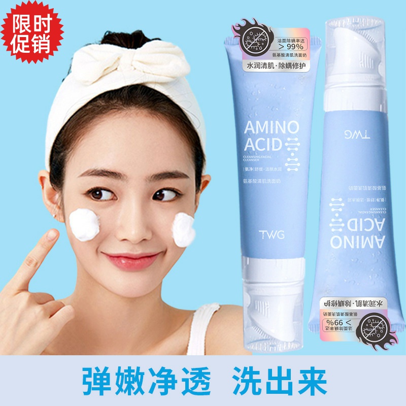 包邮2支TWG氨基酸清肌洗面奶控油去角质深层清洁毛孔洁面乳男女
