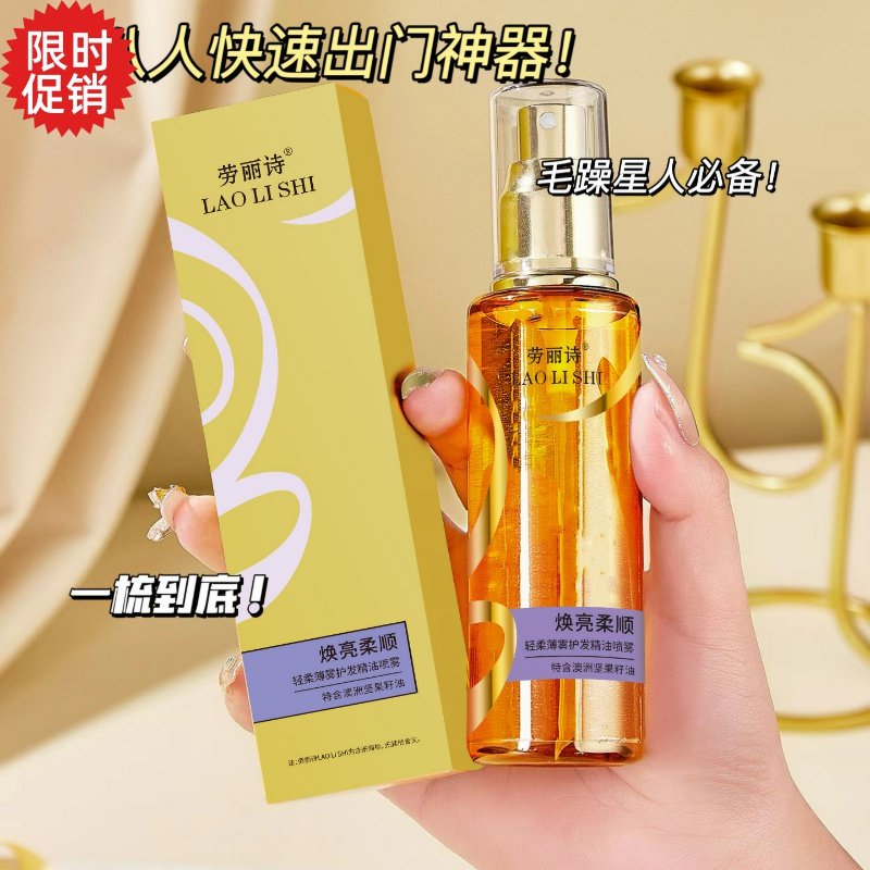 3瓶劳丽诗轻柔薄雾护发精油喷雾修复干枯染烫受损防毛躁补水