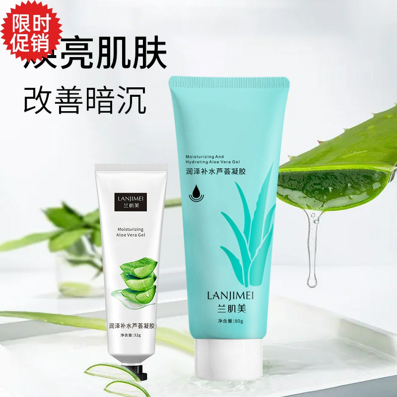 包邮3支兰肌美润泽补水芦荟凝胶面膜保湿面霜晒后修复祛痘淡印膏