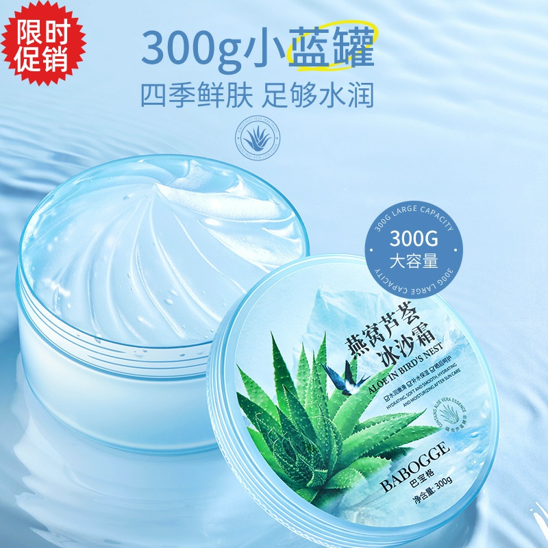 包邮巴宝格燕窝芦荟冰沙凝胶面膜补水保湿面霜晒后修复祛痘淡印膏