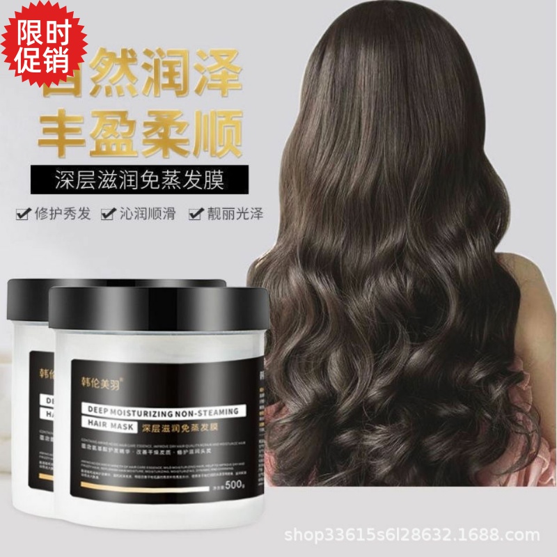 韩伦美羽滋润免蒸发膜改善毛躁