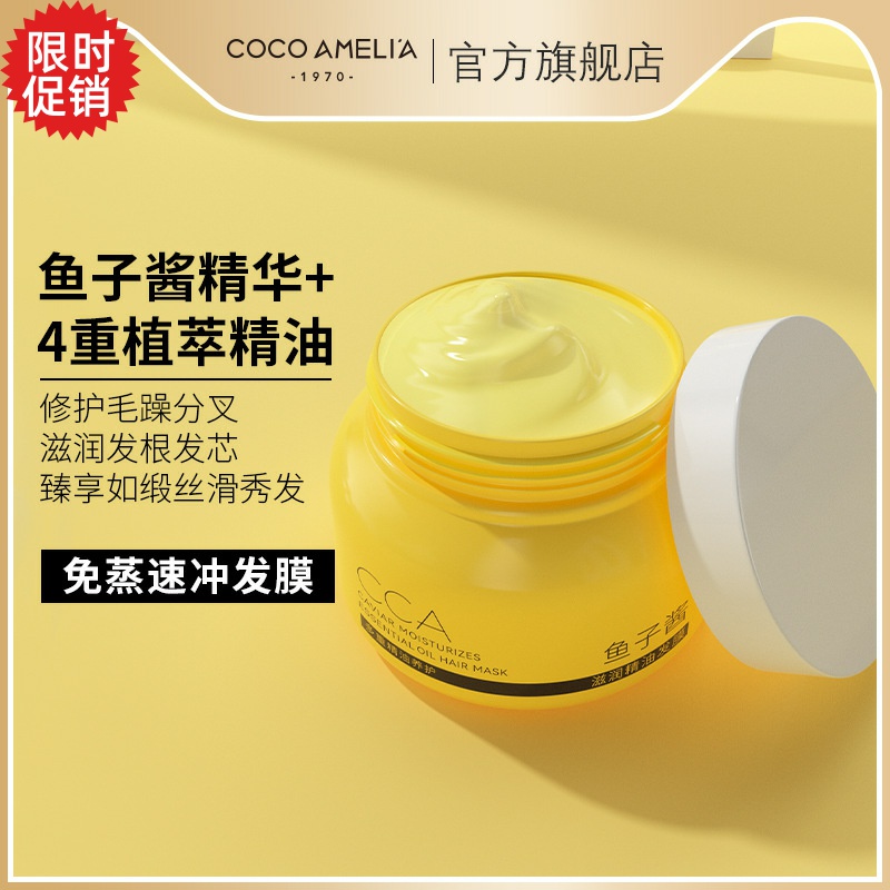 包邮2瓶cca鱼子酱滋润精油发膜护发素修复干枯染烫受损补水顺滑
