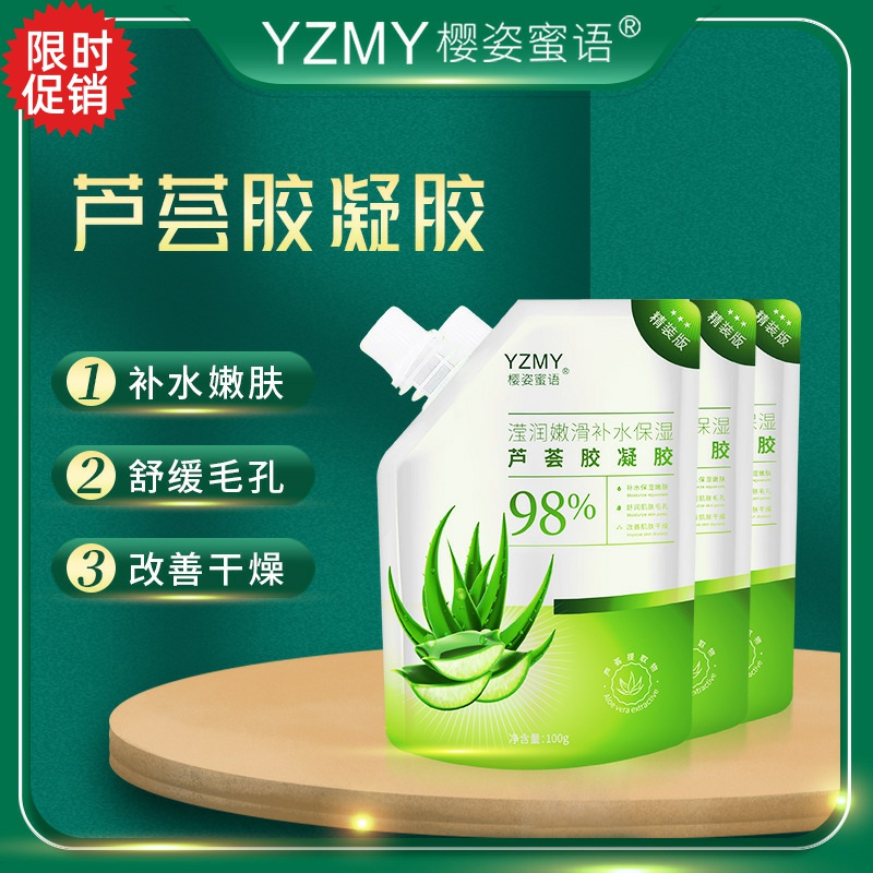 包邮2袋樱姿蜜语滢润嫩滑补水保湿芦荟凝胶面膜霜晒后修复祛痘膏