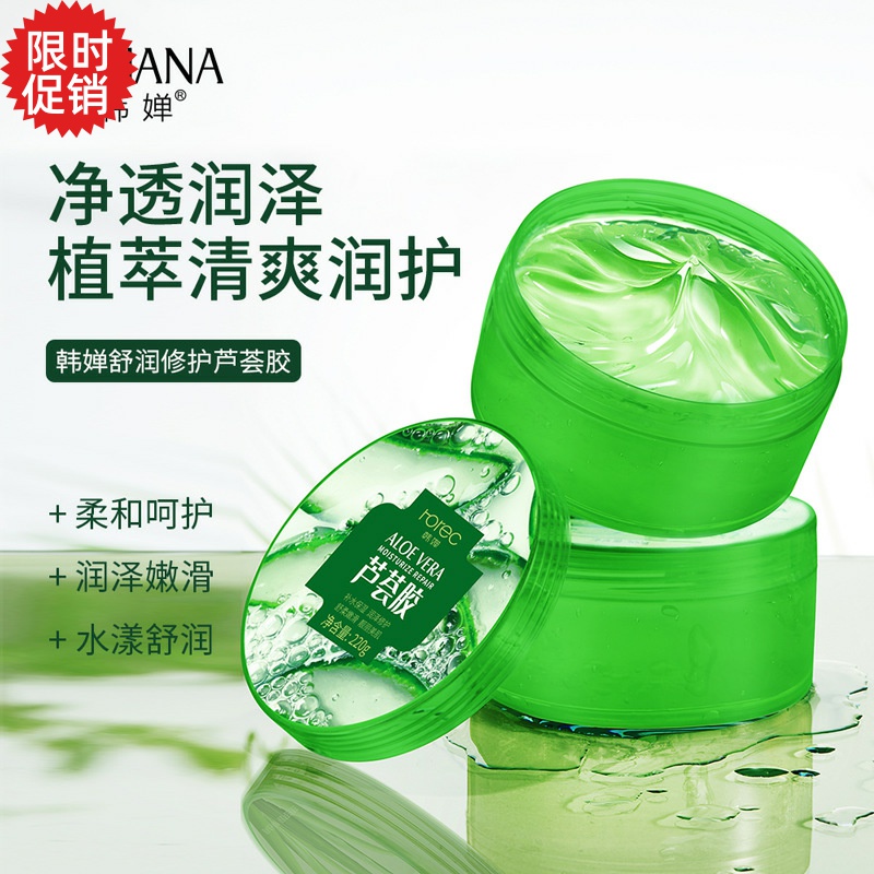包邮2瓶韩婵芦荟凝胶去角质面膜补水保湿面霜晒后修复祛痘淡印膏