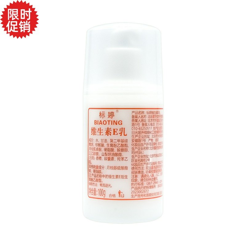 标婷保湿维生素E乳滋润秋冬防干裂身体乳液护手霜润肤面霜