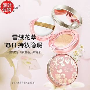 包邮海萃尔雪绒花柔雾持妆气垫BB霜隔离粉底液美白遮瑕服帖不脱妆