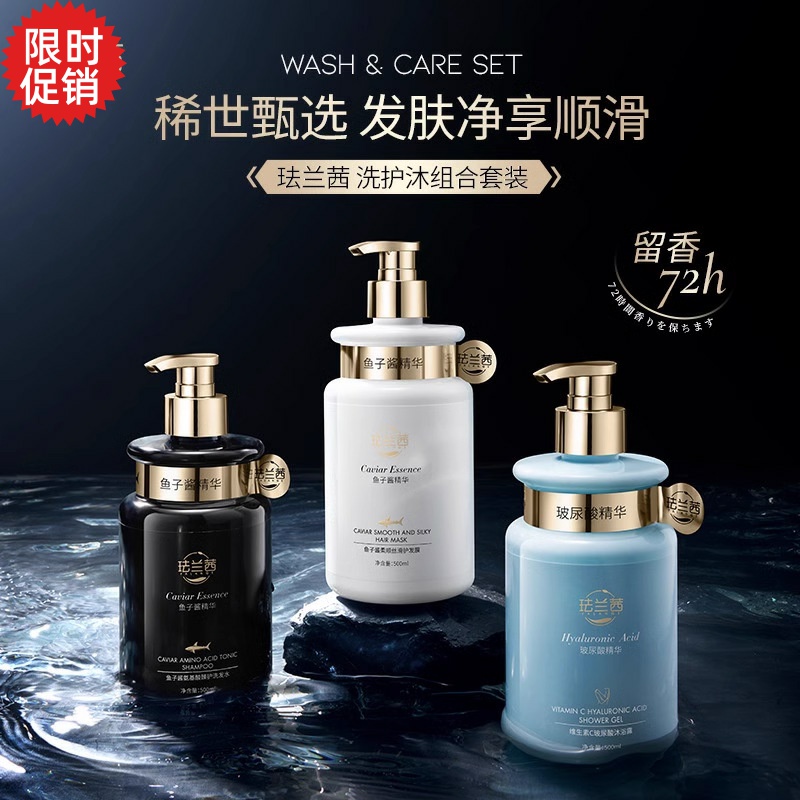 包邮珐兰茜鱼子酱氨基酸臻护洗发水护发素沐浴露去屑止痒控油蓬松