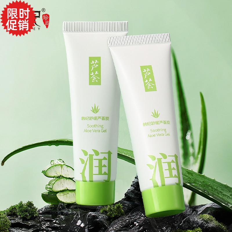 包邮3支韩纪舒缓芦荟凝胶面膜补水保湿面霜晒后修复祛痘淡印膏