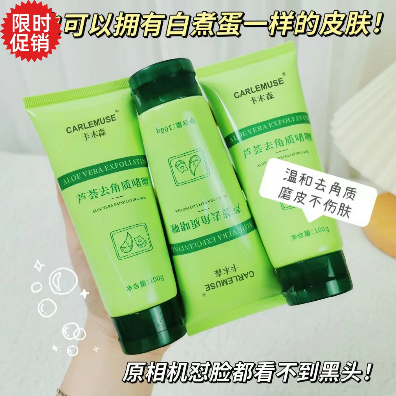 包邮3支卡木森芦荟去角质死皮啫喱脸部磨砂膏清洁毛孔搓泥宝全身