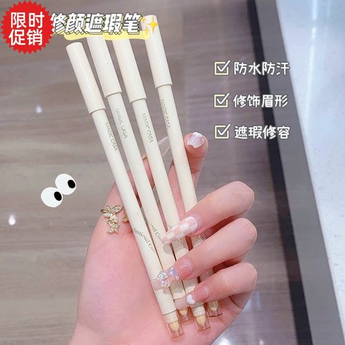 包邮2个MAGIC CASA修容遮瑕笔膏粉底液遮盖斑点痘印黑眼圈泪沟