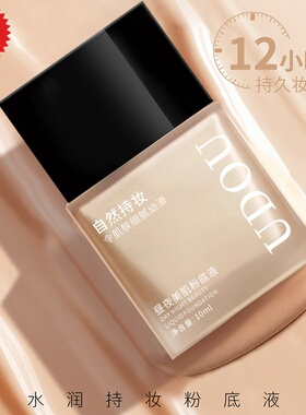 包邮2瓶UDOU昼夜美肌粉底液隔离BB霜保湿控油遮瑕美白持久不脱妆