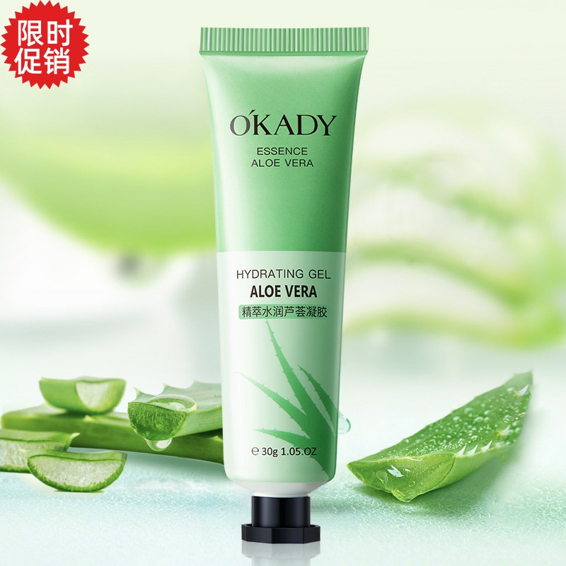 包邮3支欧佩鲜萃芦荟水润凝胶面膜补水保湿面霜晒后修复祛痘膏