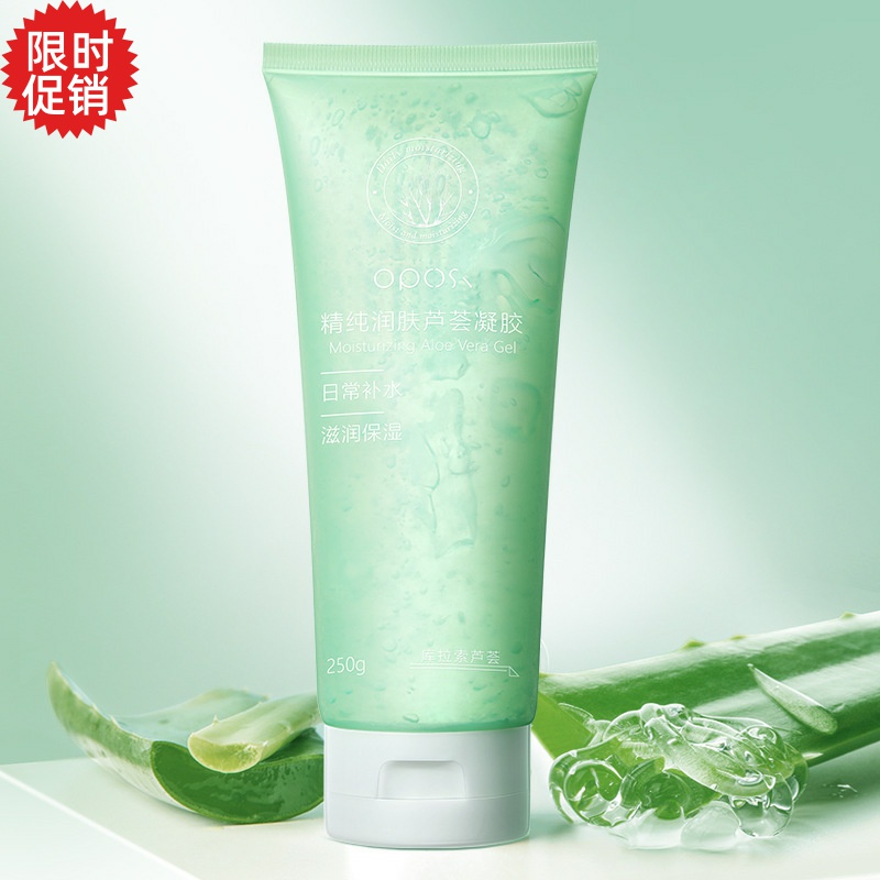 包邮2支OPOSI精纯润肤芦荟凝胶面膜补水保湿面霜晒后修复祛痘膏
