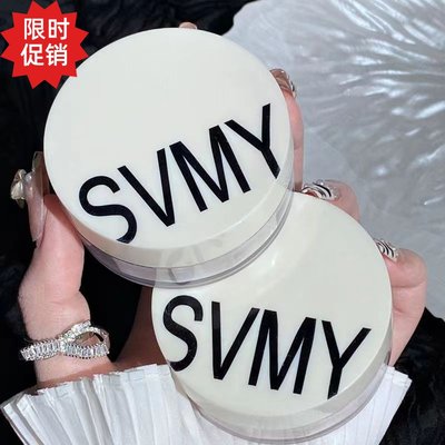 包邮2个SVMY遮瑕清透定妆散粉蜜粉控油磨皮遮瑕防汗不脱妆持久