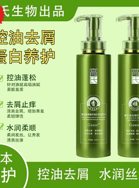 包邮2瓶Gause氨基酸控油去屑洗发水护发素止痒蓬松改善毛躁干枯