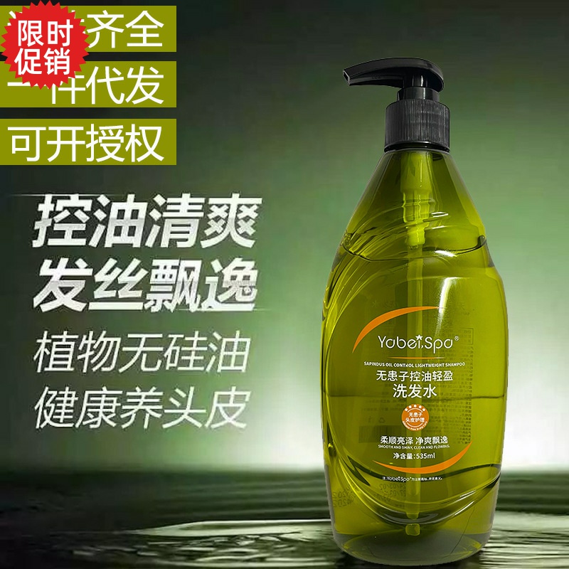 包邮雅博尔无患子控油轻盈洗发水护发素沐浴露去屑止痒持久留香
