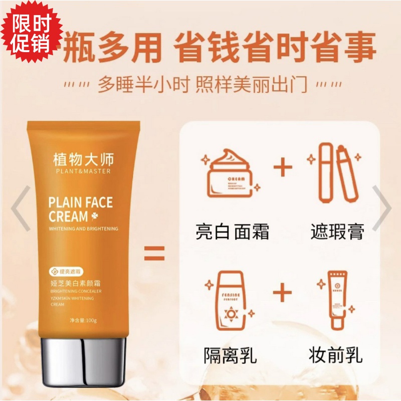 包邮植物大师美白懒人素颜面霜补水保湿控油隔离遮瑕防汗提亮肤色