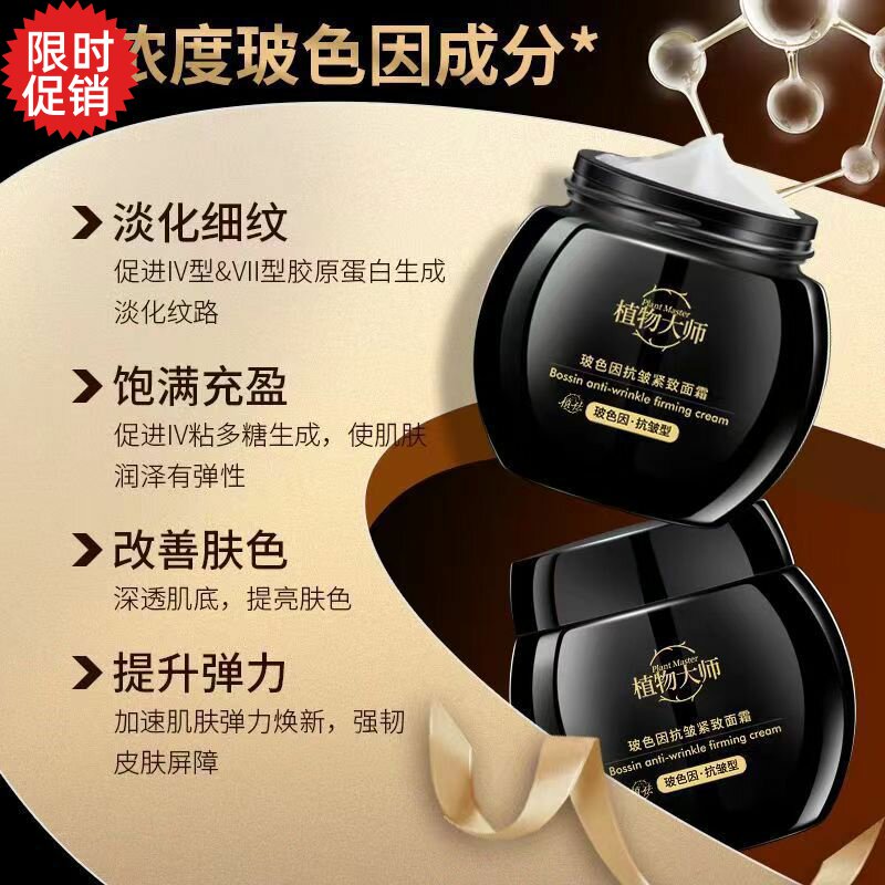 包邮植物大师玻色因抗皱紧致面霜补水保湿淡化细纹抗衰老提亮肤色