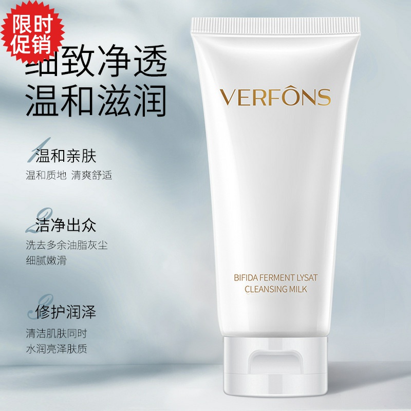 包邮3支梵飞丝二裂酵母润颜洗面奶控油去角质深层清洁洁面乳男女