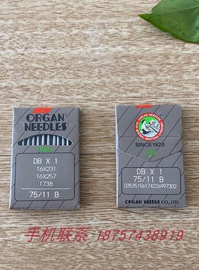正宗进口风琴ORGAN机针 电脑平车 专用针DBX1 带B圆头针 50包包邮