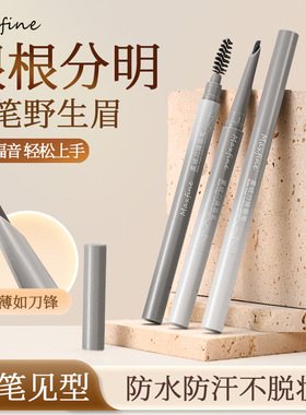 Maxfine雾绒刀锋眉笔免削持久防水不脱色根根分明野生眉现货批发