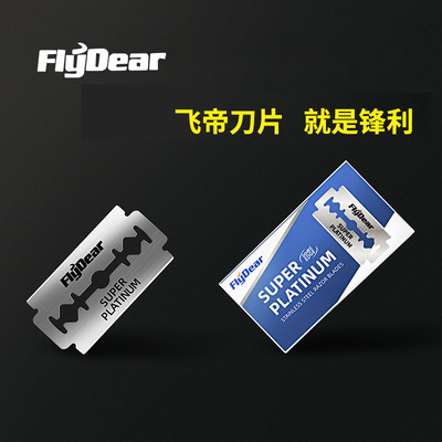剃刀flydear不锈钢双面刀片刮胡刀刮毛刀老式剃须刀手动刮脸男士