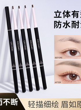 格蒙立体极细眉笔防水防汗持久不脱色野生眉极细根根分明双头眉笔