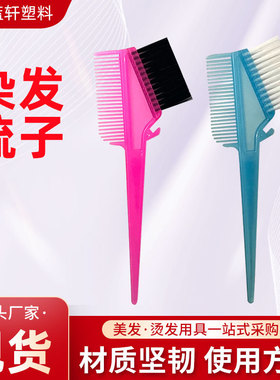美发焗油梳子发廊理发店一次性染发梳子软毛烫染梳子护理工具批发