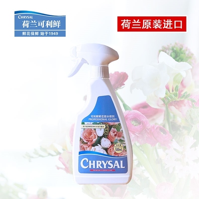 荷兰CHRYSAL鲜花锁水剂500ml瓶装一喷得深度锁水不脱水