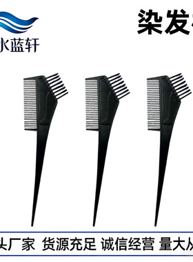 理发店美发染发梳子 焗油刷子发廊挑染发刷 染发工具扁刷黑色梳子