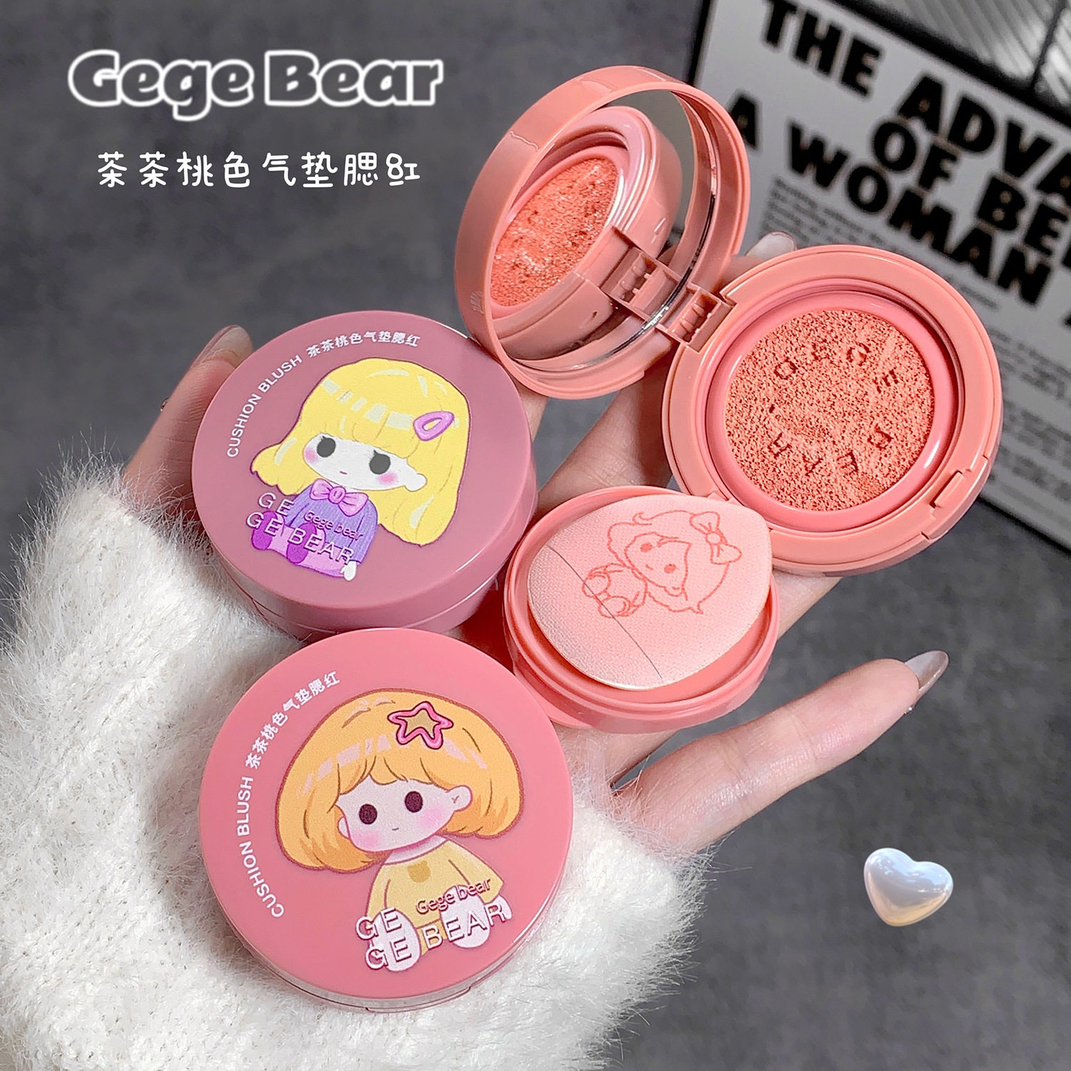 Gege bear茶茶桃色气垫腮红少女感显白不卡粉胭脂腮红跨境美妆