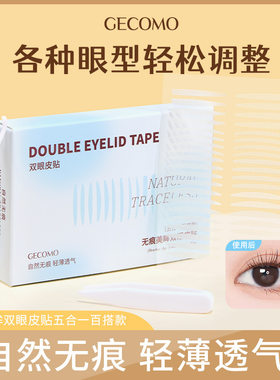 GECOMO无痕美眸双眼皮贴百变款无痕蕾丝持久定型内双单眼皮美目贴