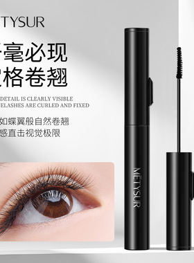 METYSUR美媞秀绒雾灵动浓密睫毛膏带梳子浓密卷翘纤长睫毛打底膏