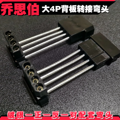 乔思伯NAS配套N2N1硬盘背板镀银大4P电源供电90度L弯头机箱转接线