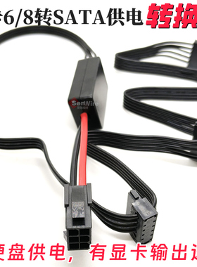 显卡6和显卡8P母转接Sata硬盘线一拖N供电线12V转5V串口降压模块