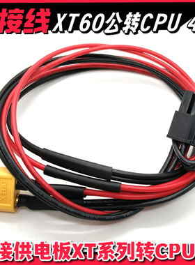 XT60公12V转CPU8电源供电脑主板CRPS和CSPS转接背板8PinEPS服务器