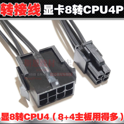 显卡8Pin转CPU4P转接线用显卡6+2输出转为电脑主板CPU4针供电8+4