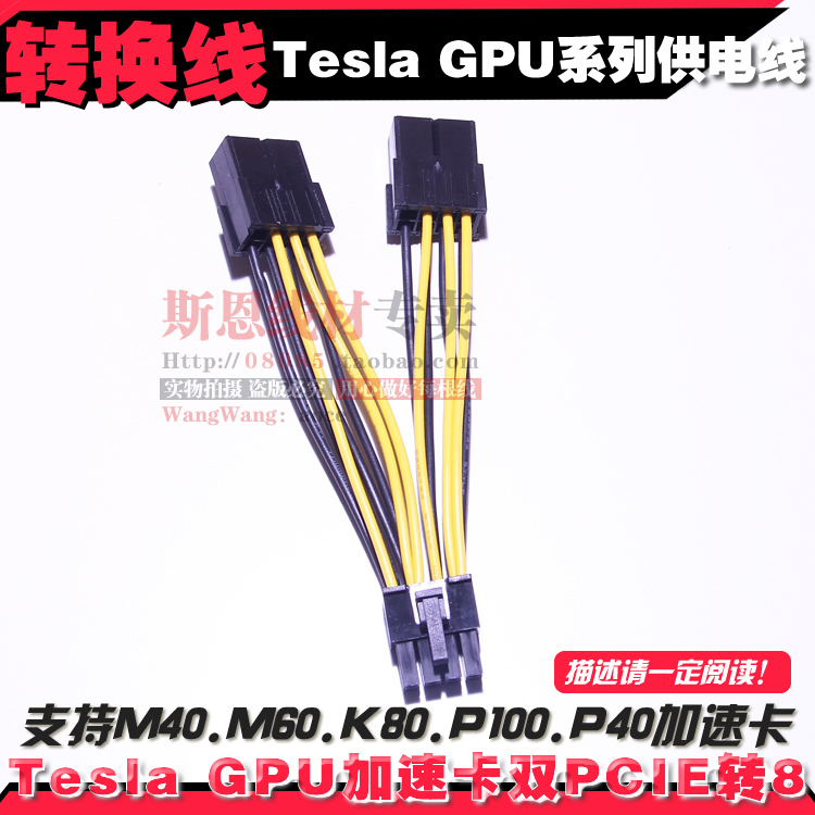 nVIDIA显卡TeslaM60 GPU加速卡计算运算卡电源线双PCIE8P母转CPU8 电子元器件市场 连接线/转接线/延长线/数据线 原图主图