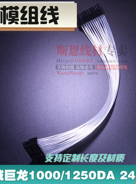 主板24pin模组线电源供电定制