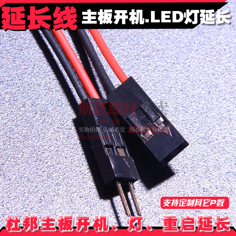 杜邦2Pin延长线 电脑主板开机LED重启HDD加长线 POWER SW机箱跳线
