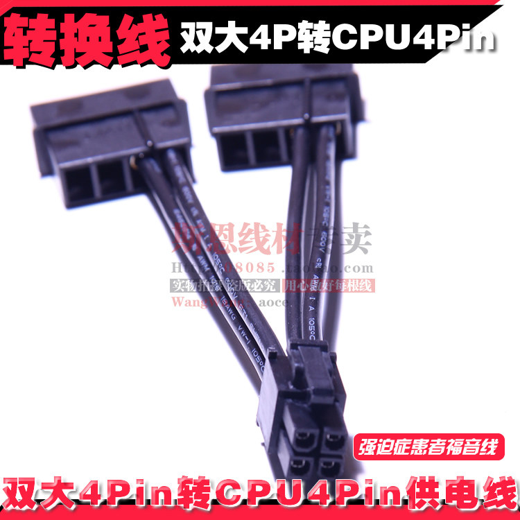 4p转接线ided4主板二转一新款