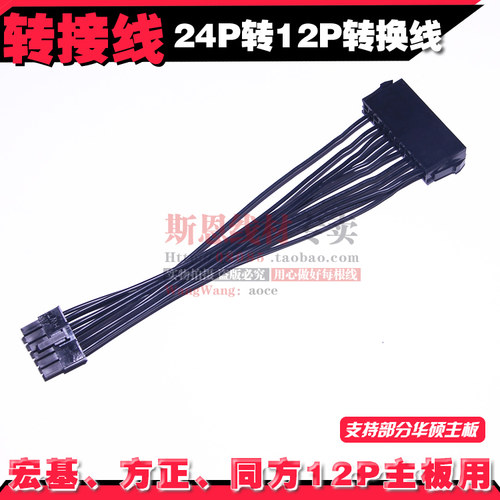 24Pin转12Pin宏基转接线24针转12针主板电源线宏碁Q87H3同方Q170